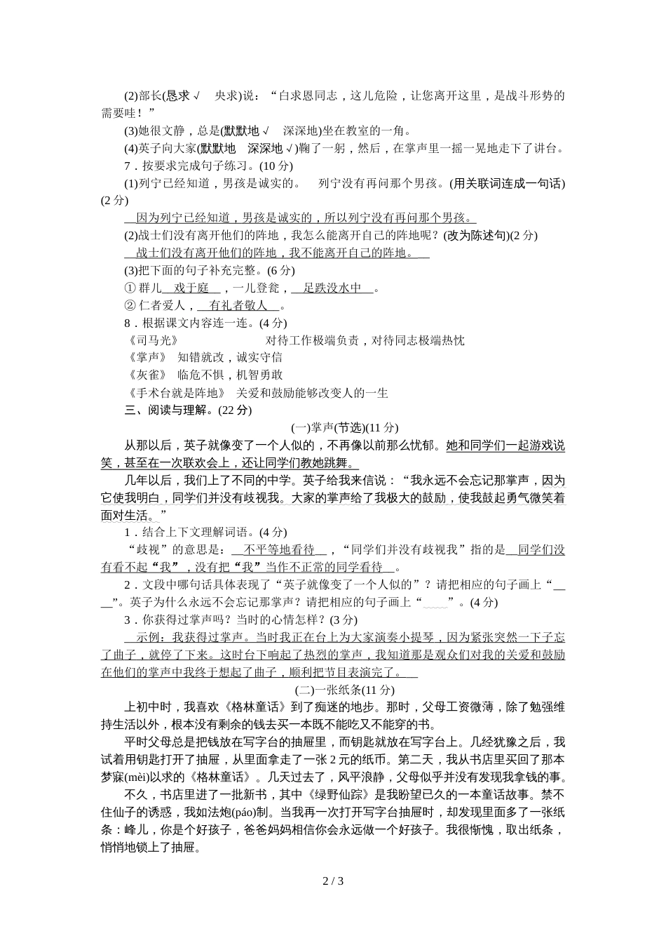 三年级上册语文试题第八单元测试卷∣人教_第2页