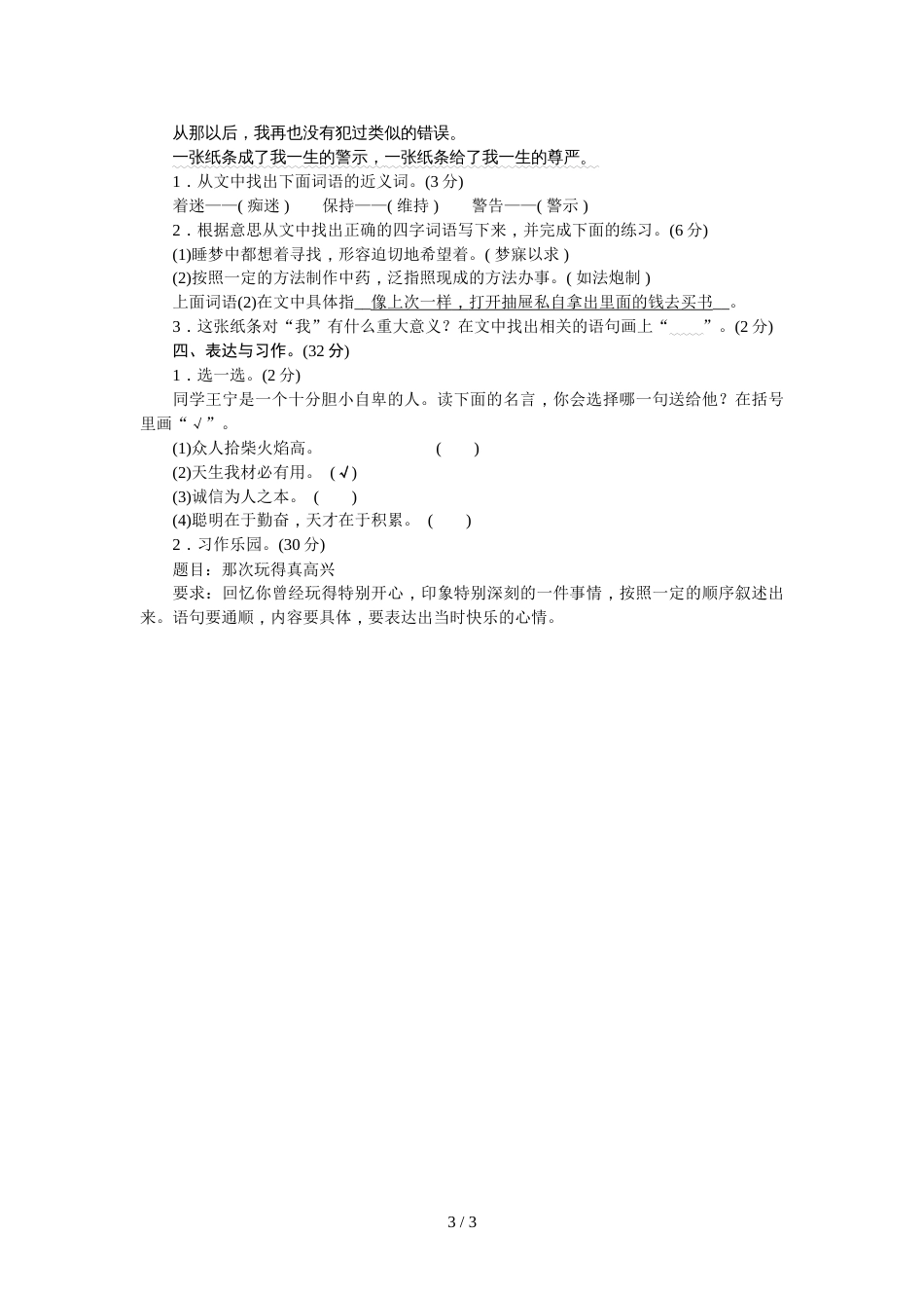 三年级上册语文试题第八单元测试卷∣人教_第3页