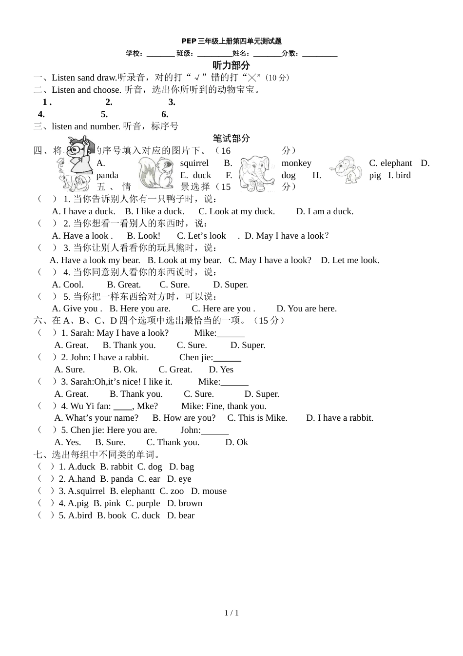 三年级上册英语单元测试第四单元测试题人教_第1页