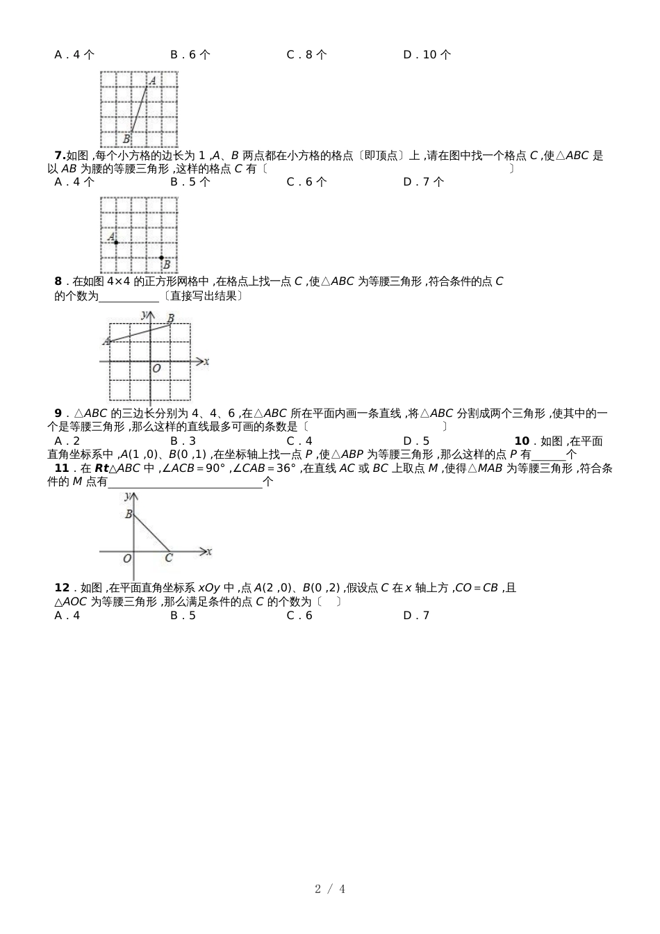 人教版八年级数学专题归纳   几何计数专题练习（无答案）_第2页