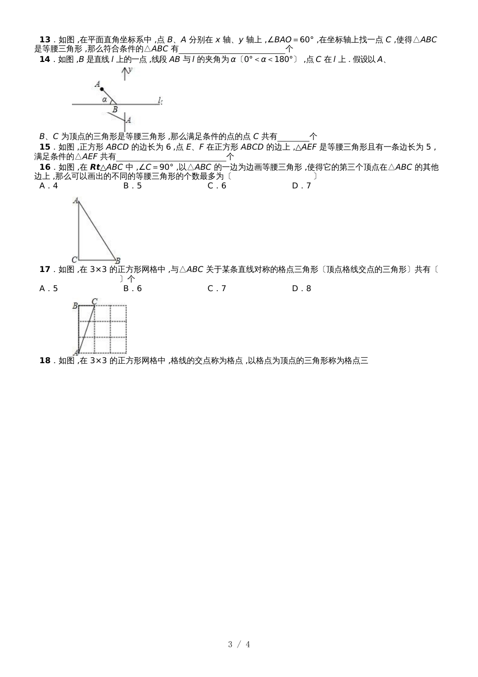 人教版八年级数学专题归纳   几何计数专题练习（无答案）_第3页