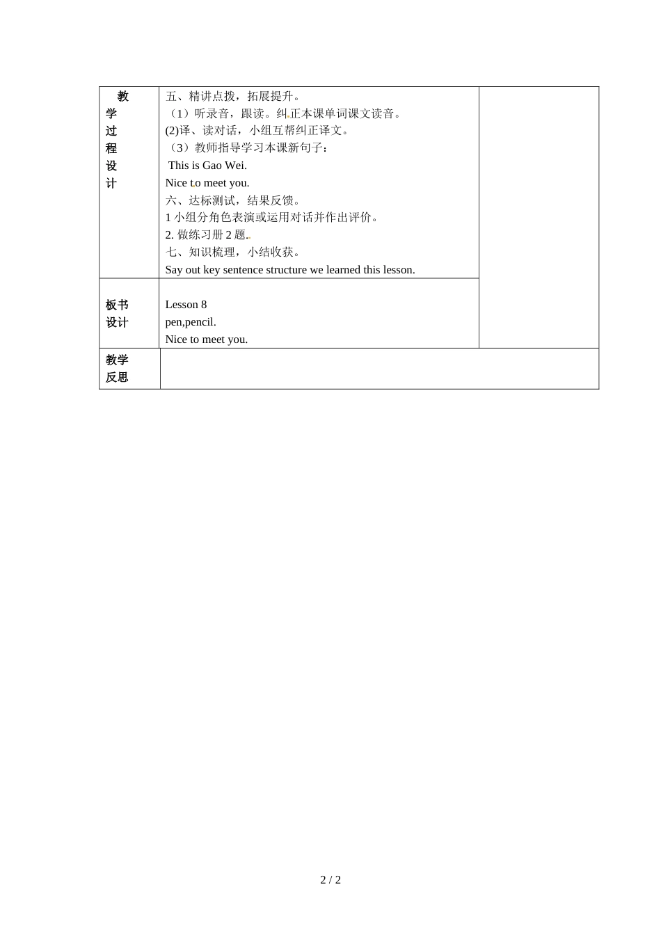 三年级上册英语教案unit 2 this is my pencil  lesson 8_人教（精通）2018秋_第2页