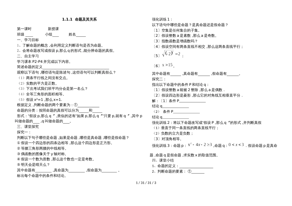新课标人教A版高中数学选修11第一章第2节《充分条件、必要条件、充要条件》学案（无答案）_第1页