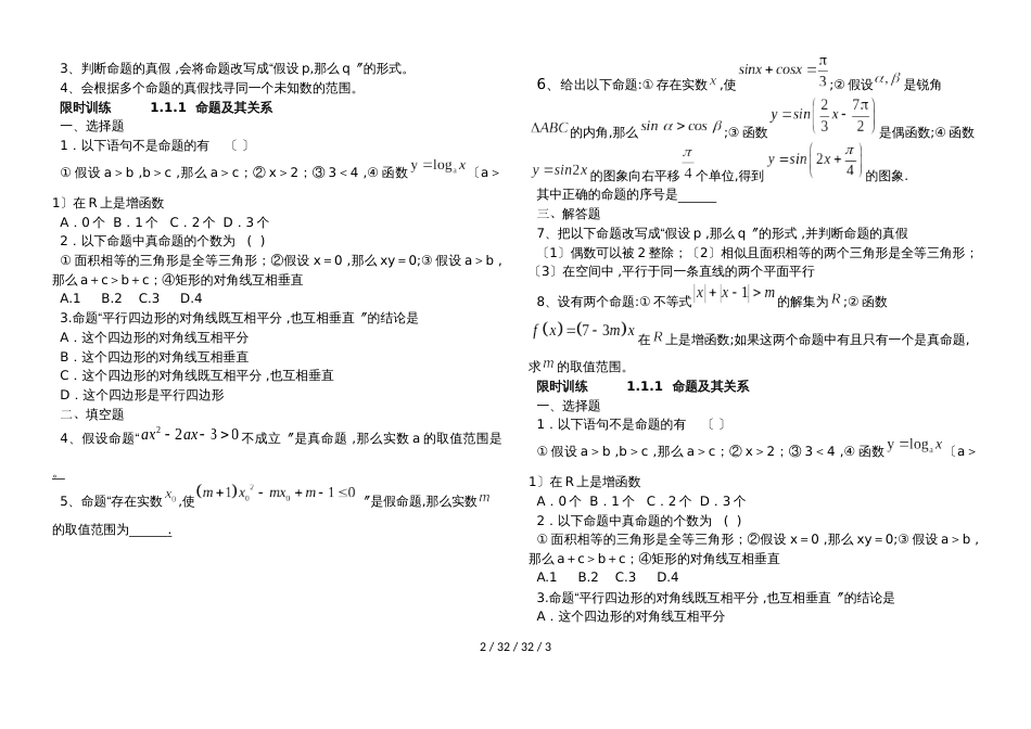 新课标人教A版高中数学选修11第一章第2节《充分条件、必要条件、充要条件》学案（无答案）_第2页