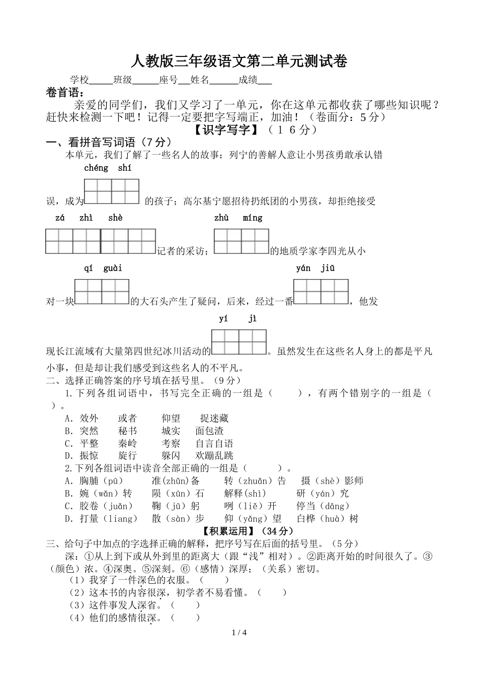 三年级上册语文试题第二单元 人教新课标_第1页