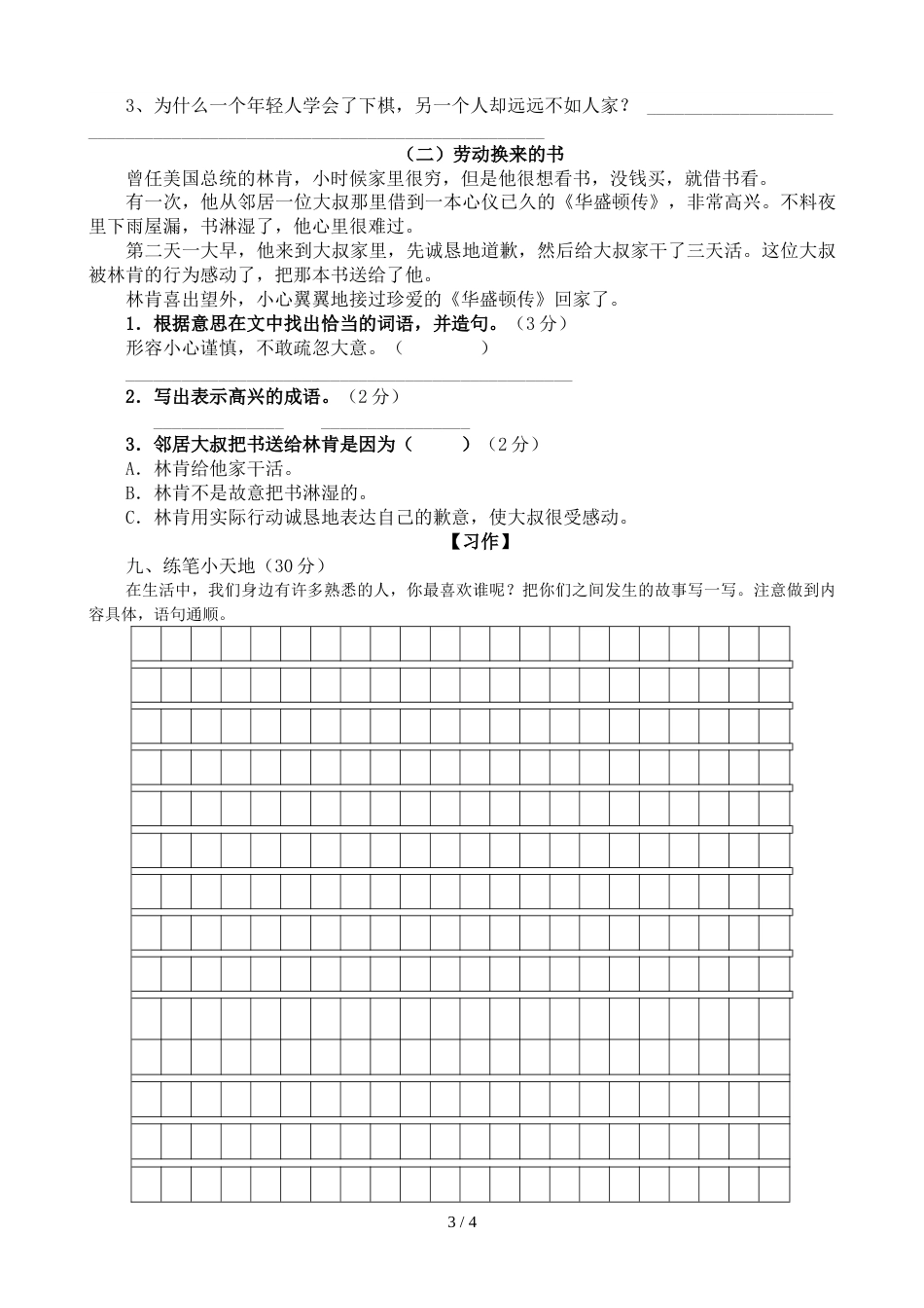 三年级上册语文试题第二单元 人教新课标_第3页