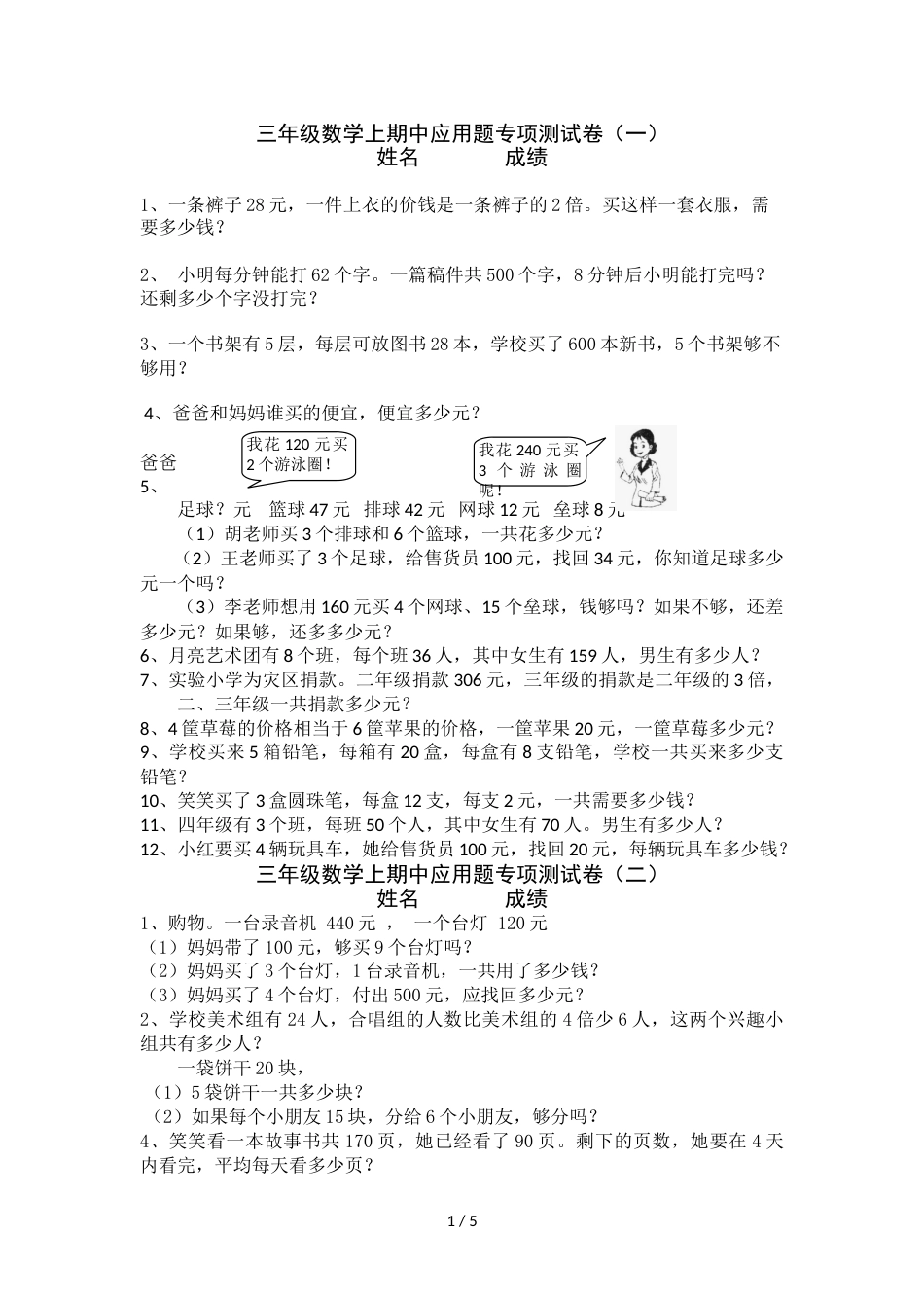 三年级上册数学期中试题应用题测试卷_北师大版（无答案）_第1页