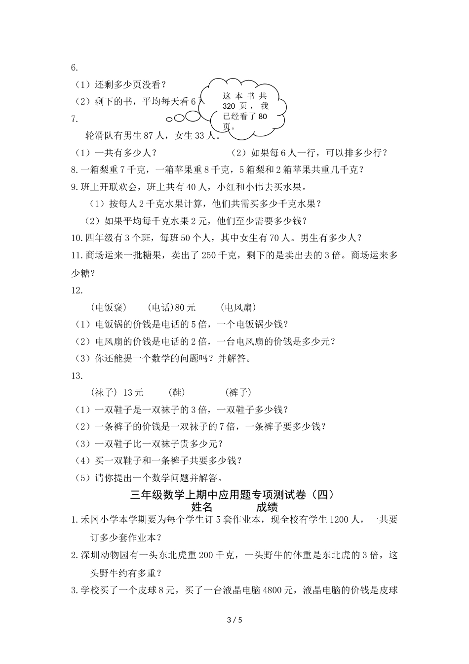 三年级上册数学期中试题应用题测试卷_北师大版（无答案）_第3页