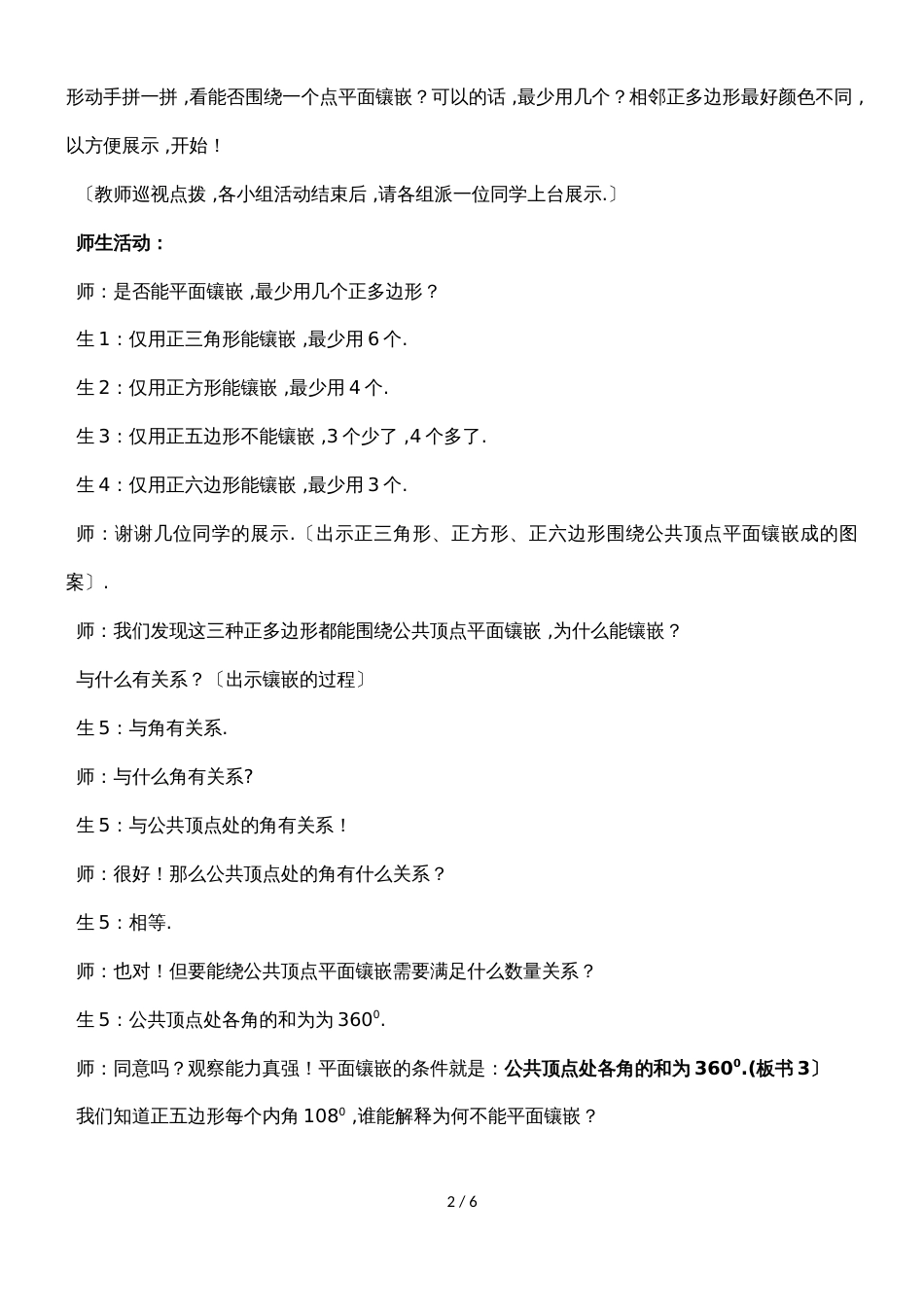 人教版八年级上册 第十一章 数学活动 平面镶嵌教学实录(详案)_第2页