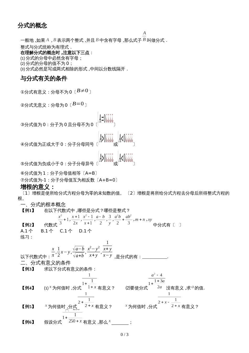 人教版八年级上册 第15章 分式 讲义（无答案）_第1页