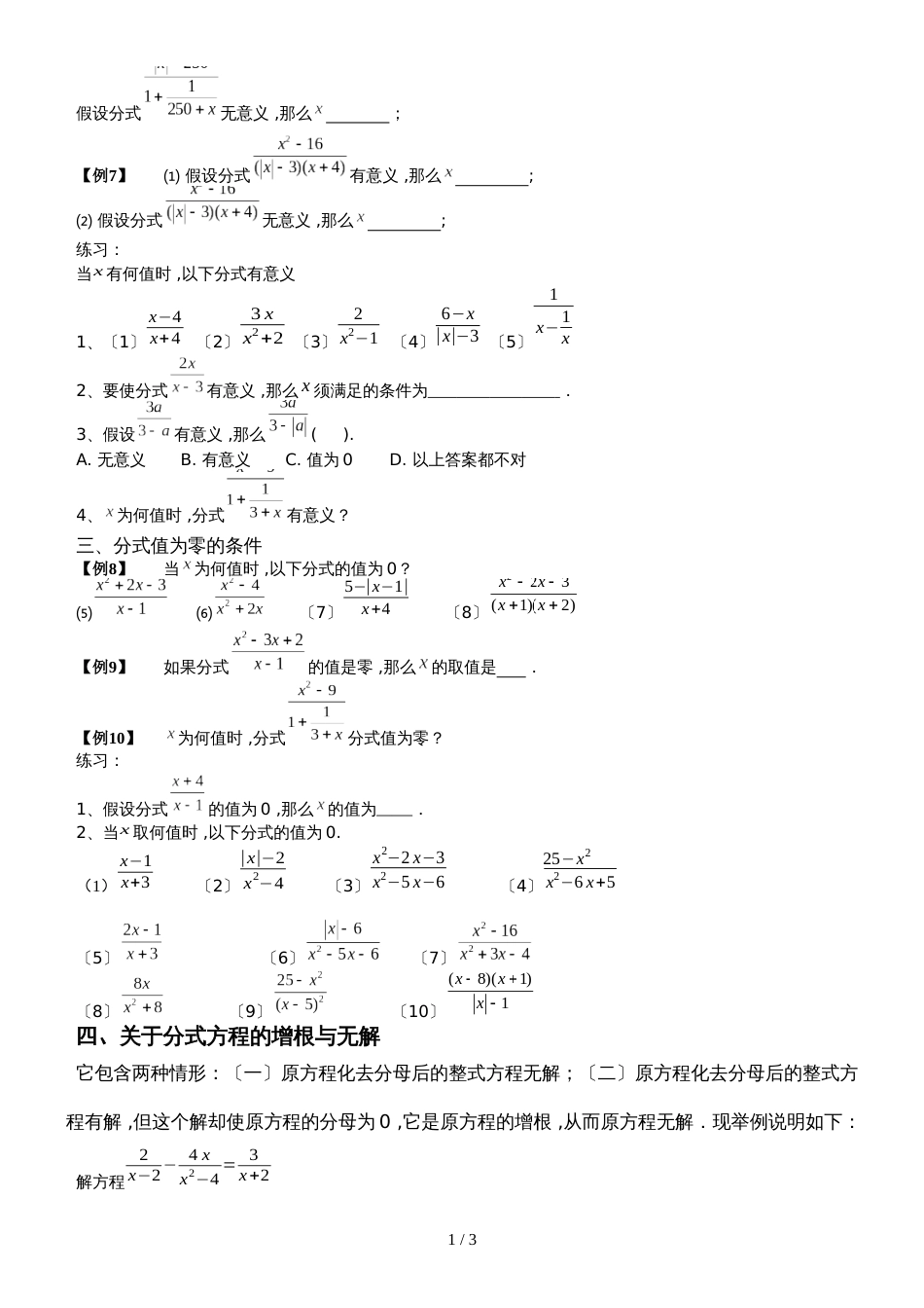 人教版八年级上册 第15章 分式 讲义（无答案）_第2页