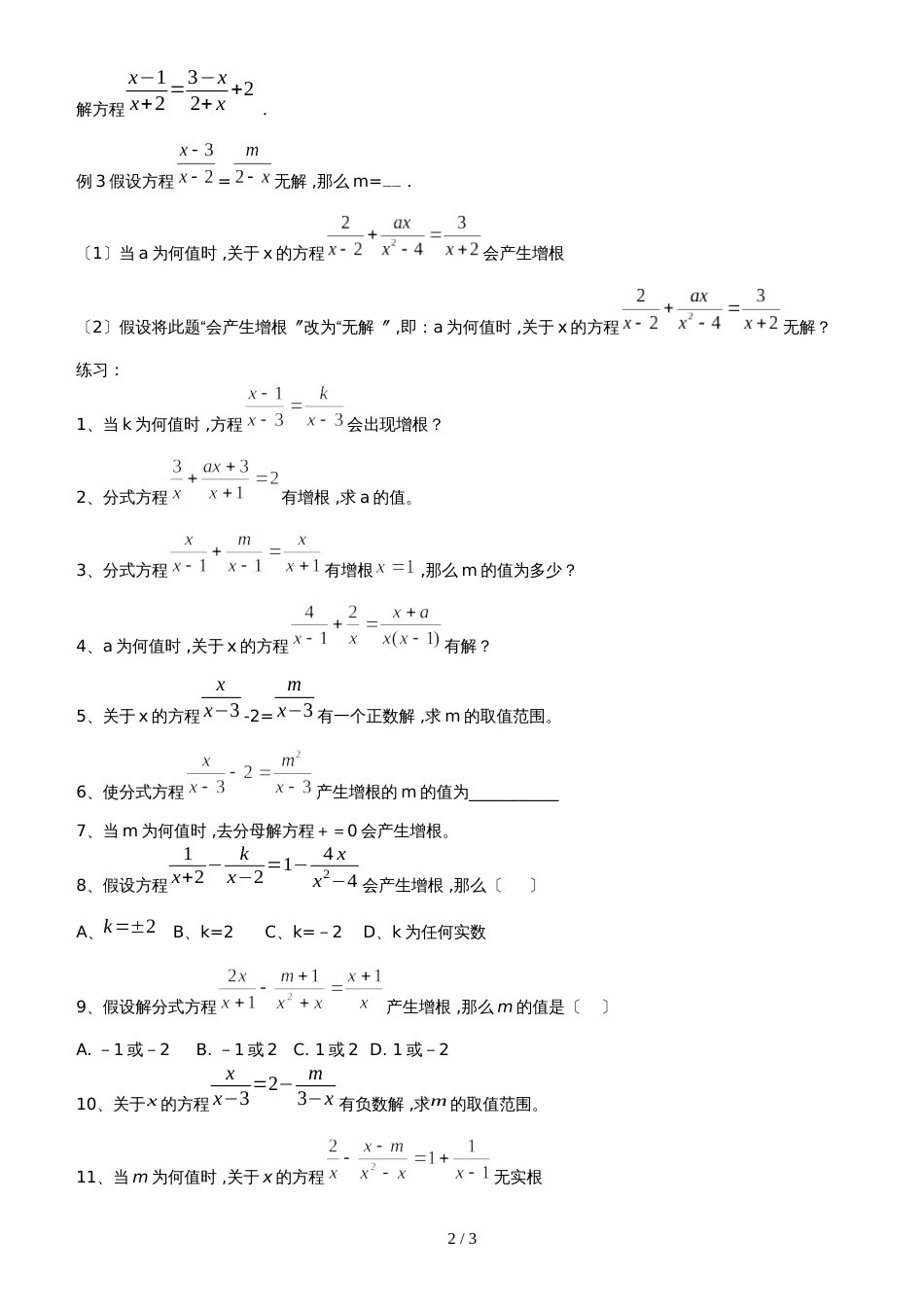 人教版八年级上册 第15章 分式 讲义（无答案）_第3页