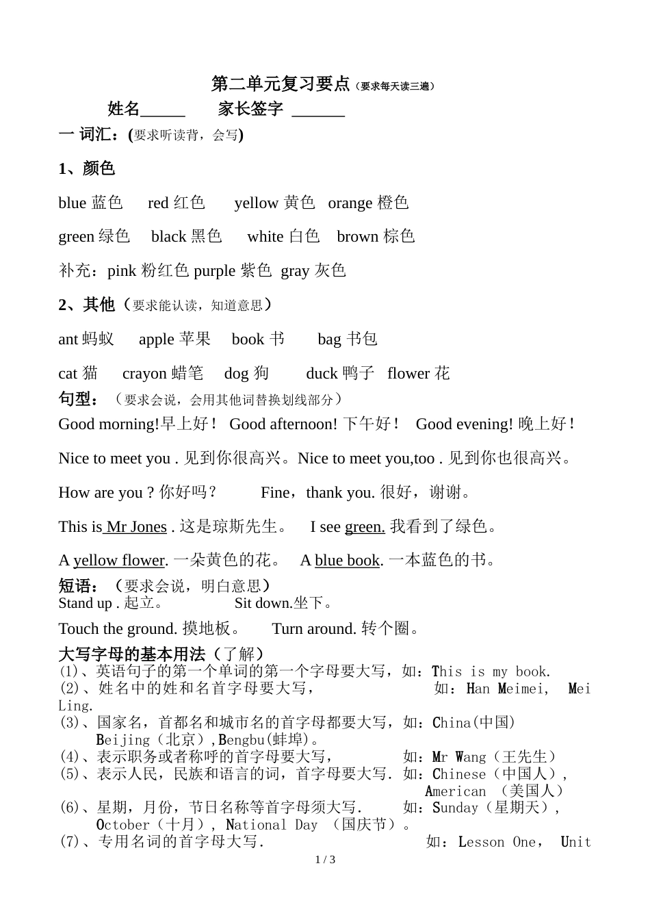 三年级上册英语试题第二单元复习要点及复习题 人教_第1页