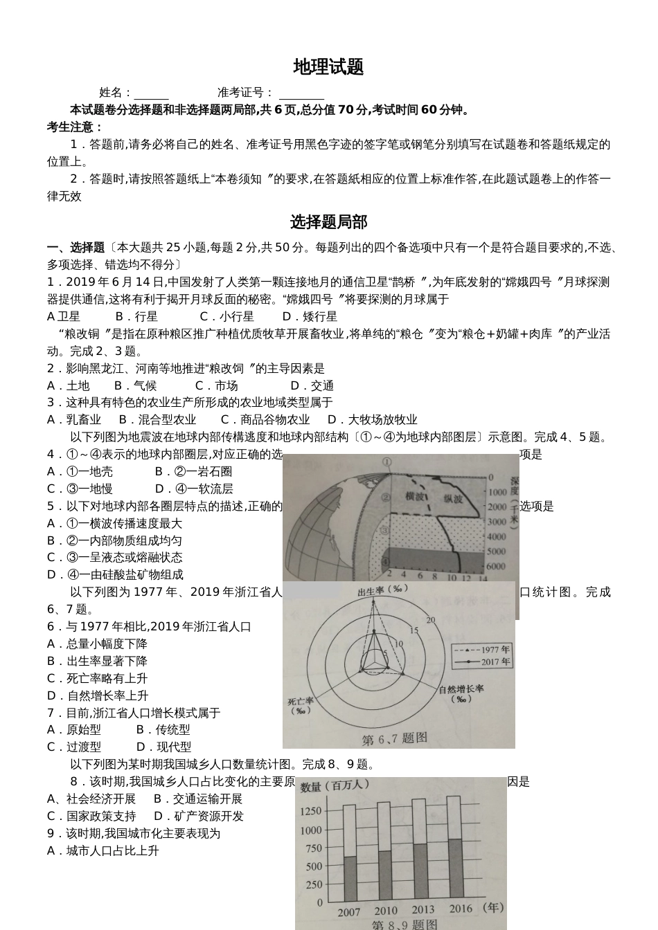 6月浙江省普通高中学业水平考试地理试题（无答案）_第1页