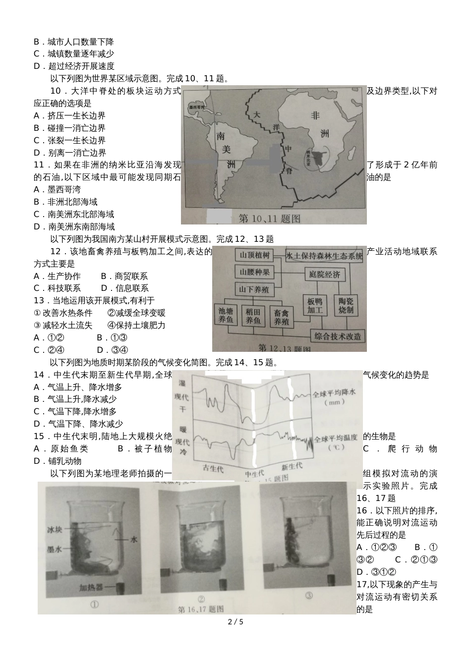 6月浙江省普通高中学业水平考试地理试题（无答案）_第2页