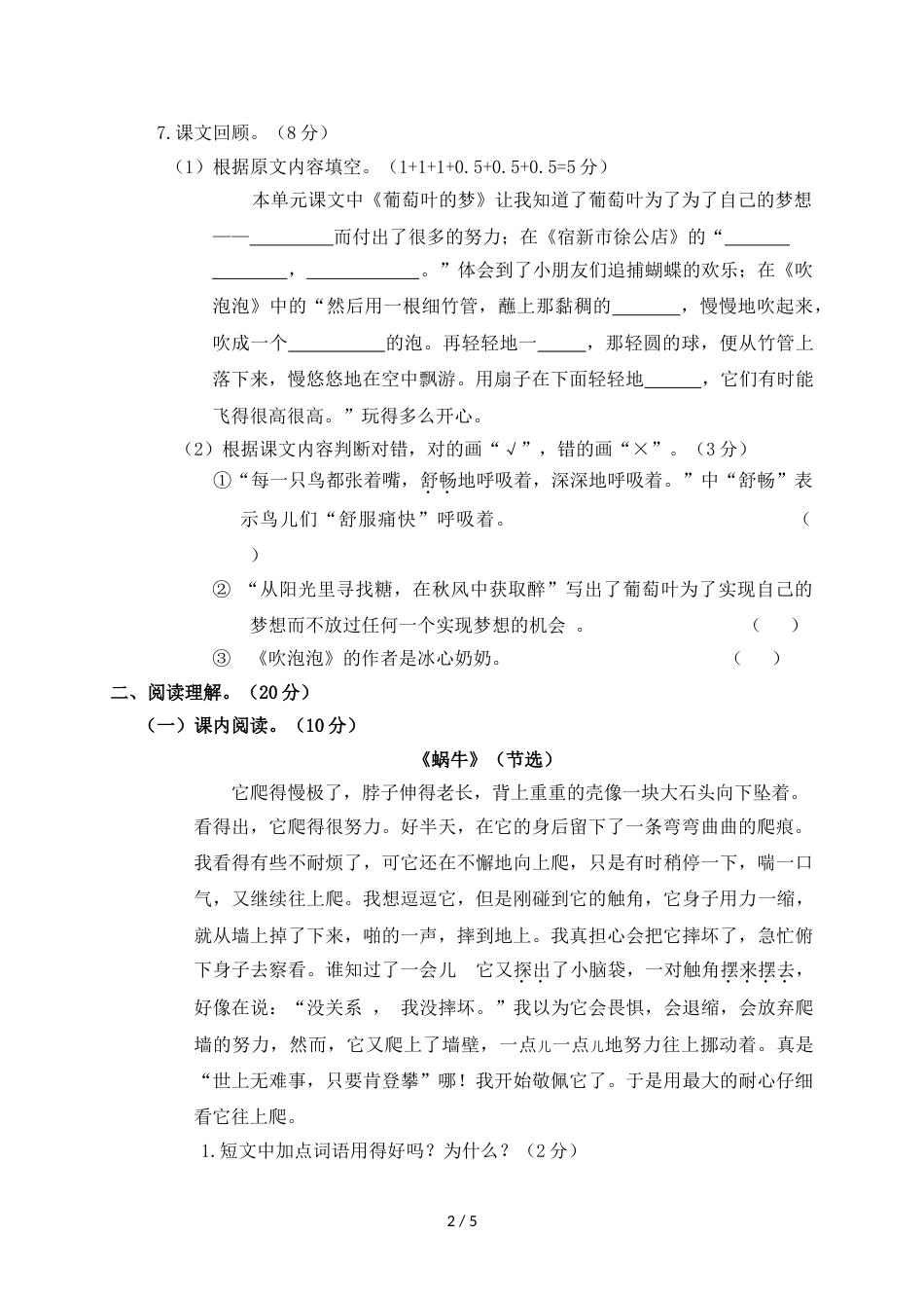 三年级上册语文单元测试第一单元测试卷语文S版_第2页
