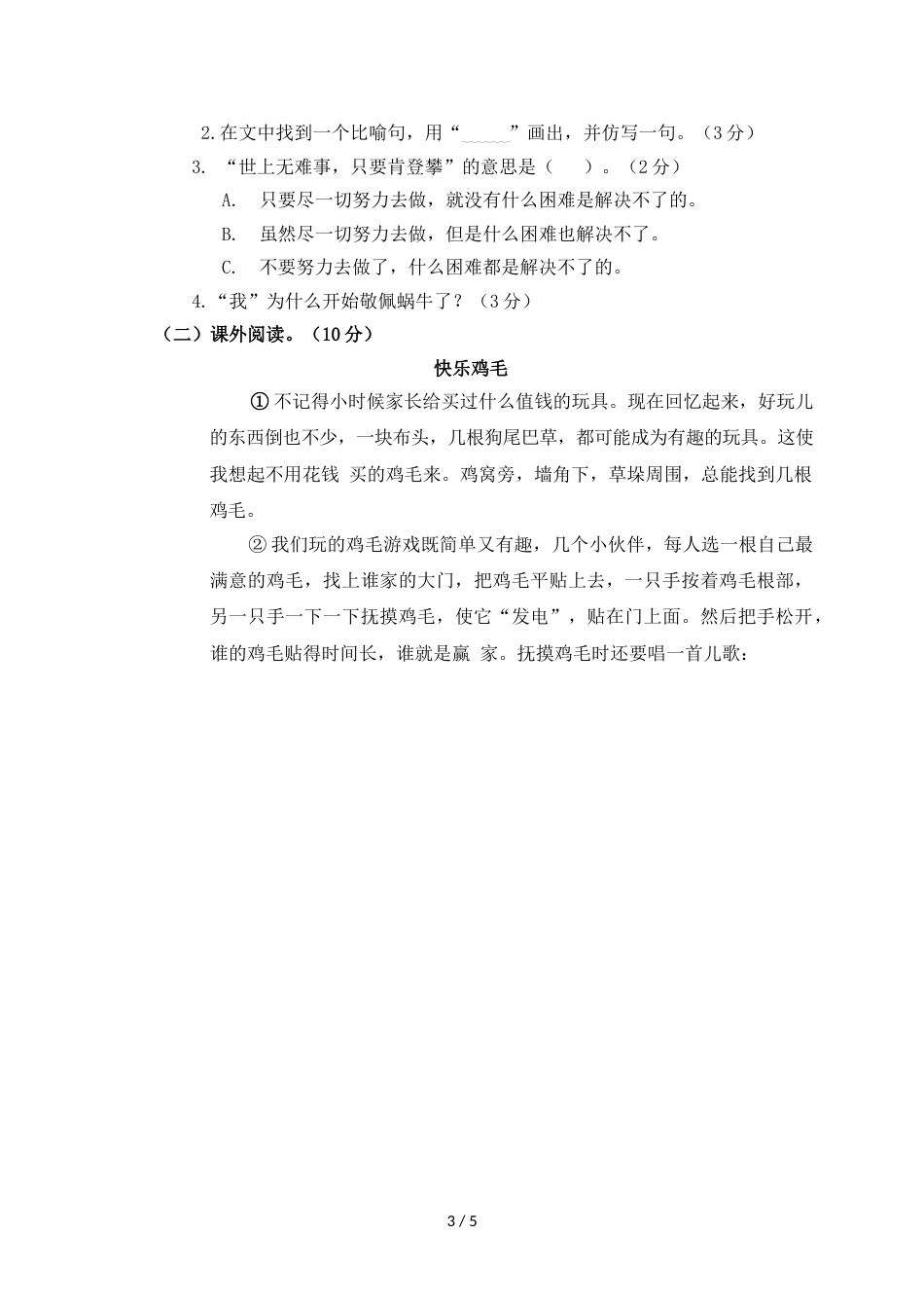 三年级上册语文单元测试第一单元测试卷语文S版_第3页