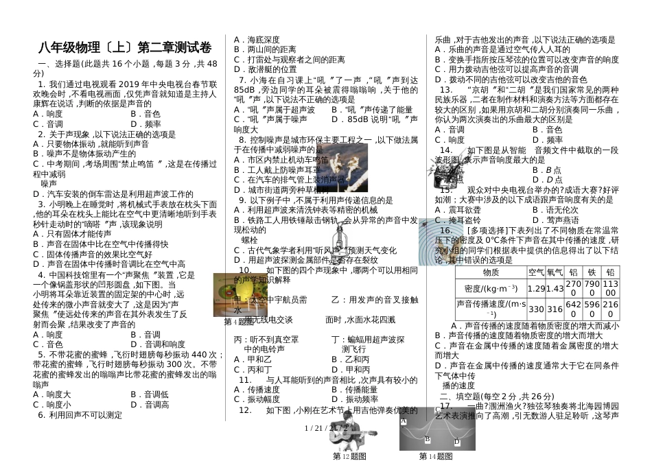 人教版八年级物理（上）第二章  声现象  测试卷 (2)_第1页