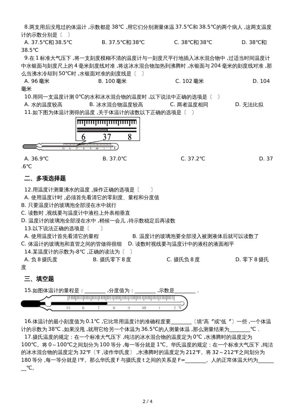 人教版八年级物理 3.1温度 同步测试题_第2页