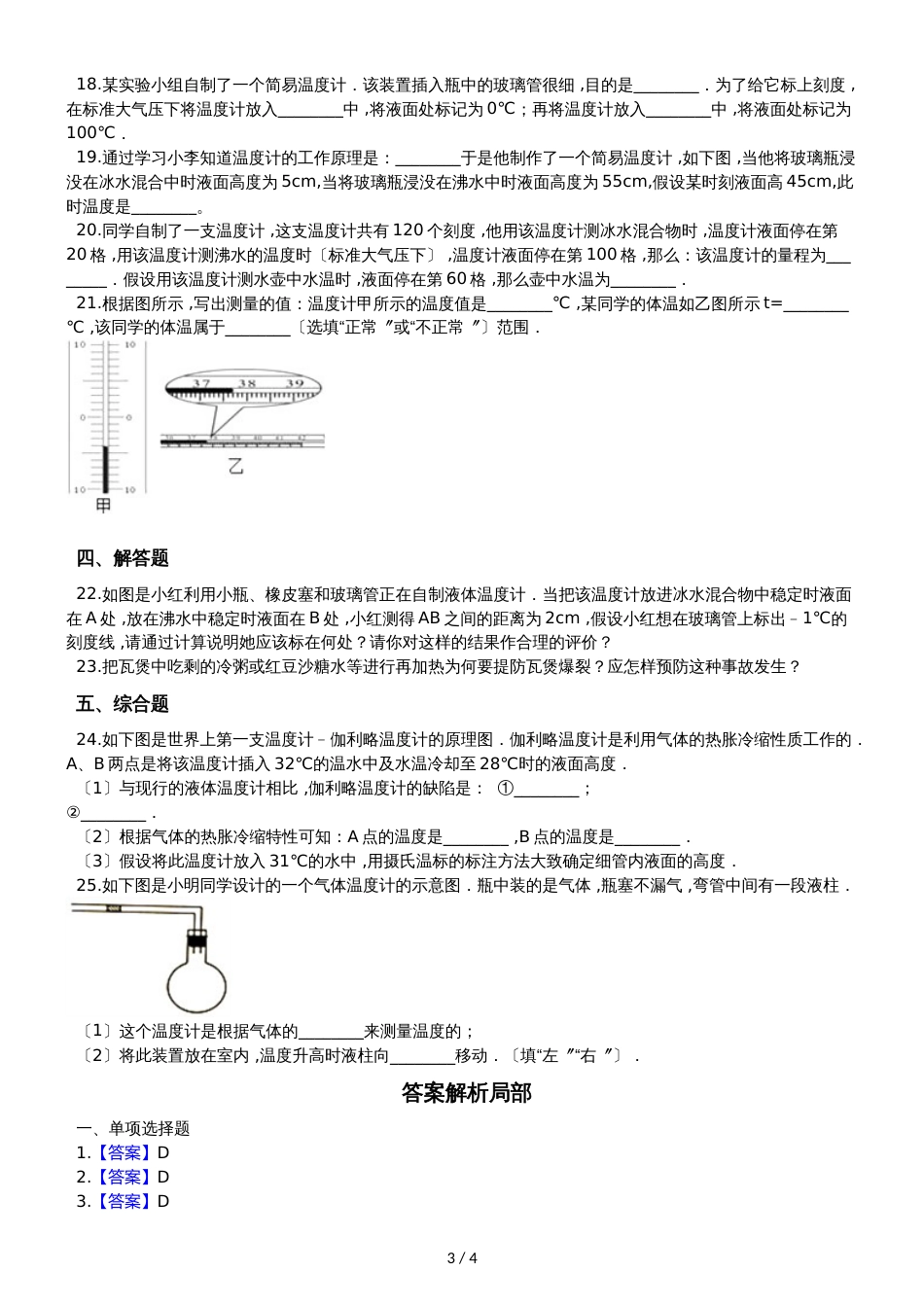 人教版八年级物理 3.1温度 同步测试题_第3页