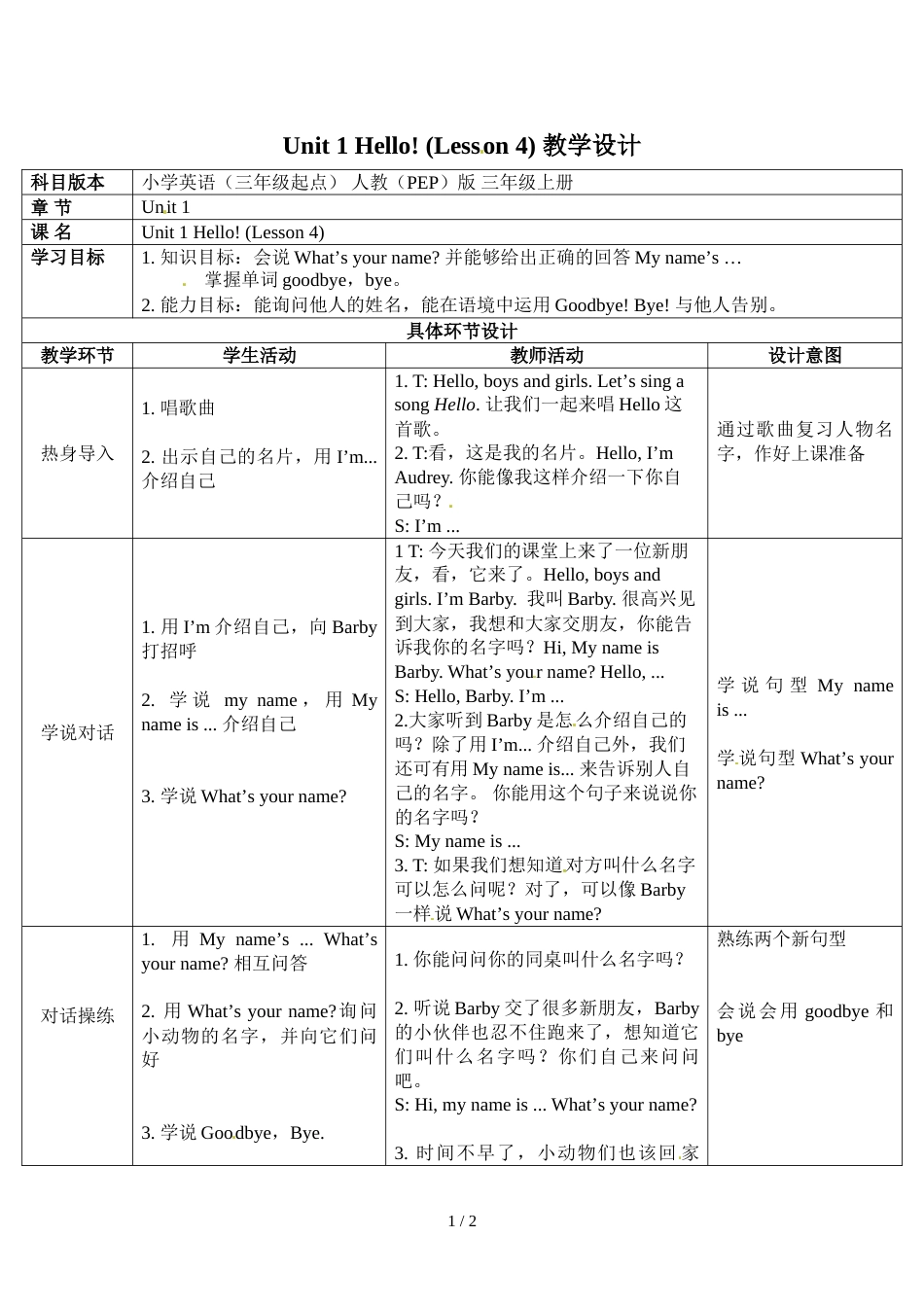 三年级上册英语教案－Unit 1 Hello第四课时  人教_第1页