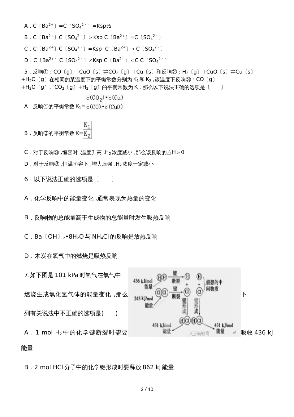 新疆昌吉市第九中学高二上学期第二次月考化学试题 Word版含答案_00002_第2页