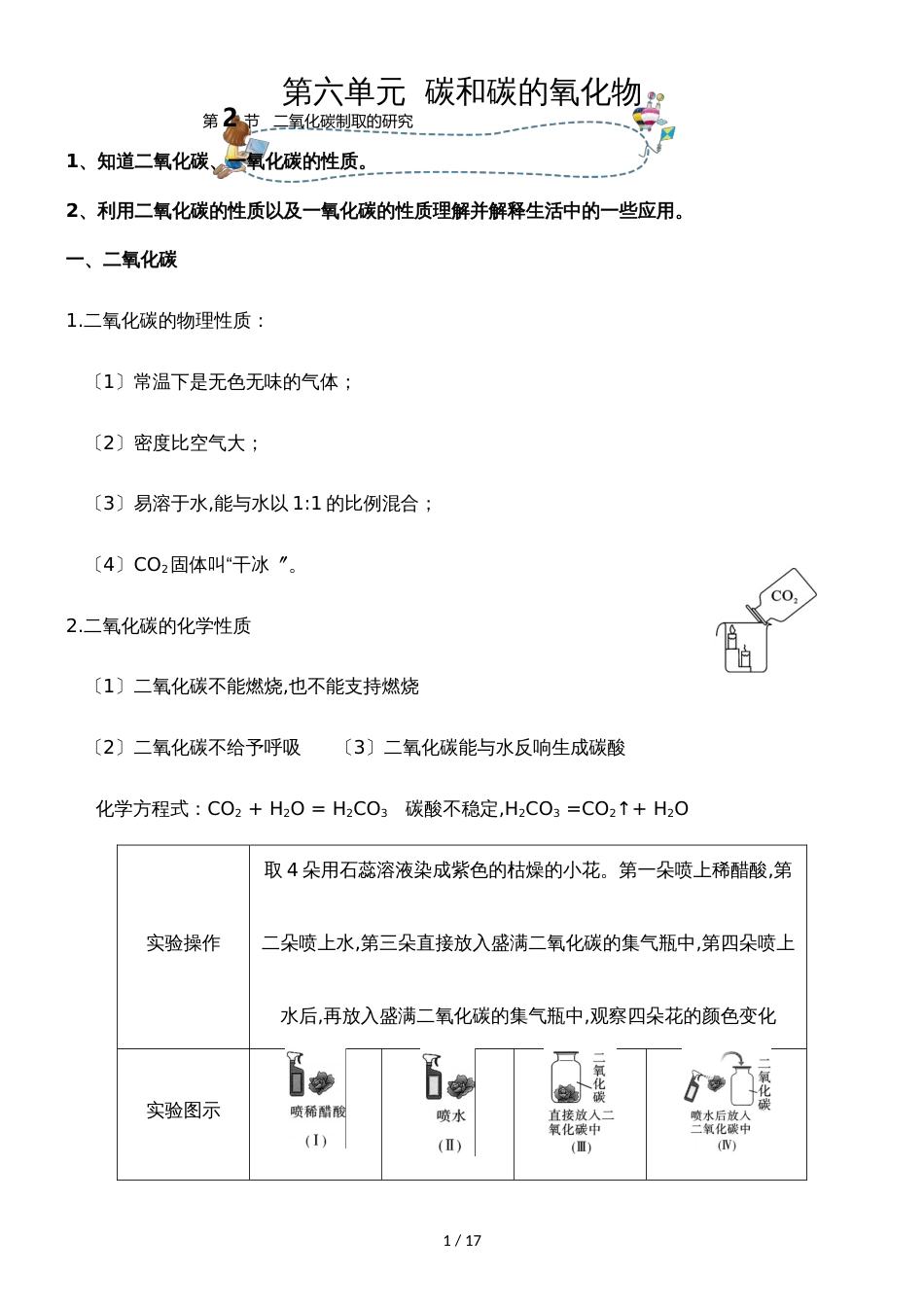 []人教版同步教参化学九年级第6单元碳和碳的氧化物第3节二氧化碳和一氧化碳 导学案_第1页
