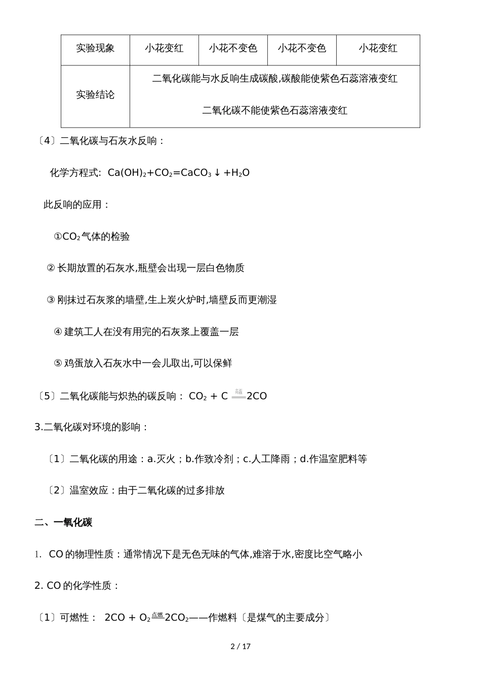 []人教版同步教参化学九年级第6单元碳和碳的氧化物第3节二氧化碳和一氧化碳 导学案_第2页
