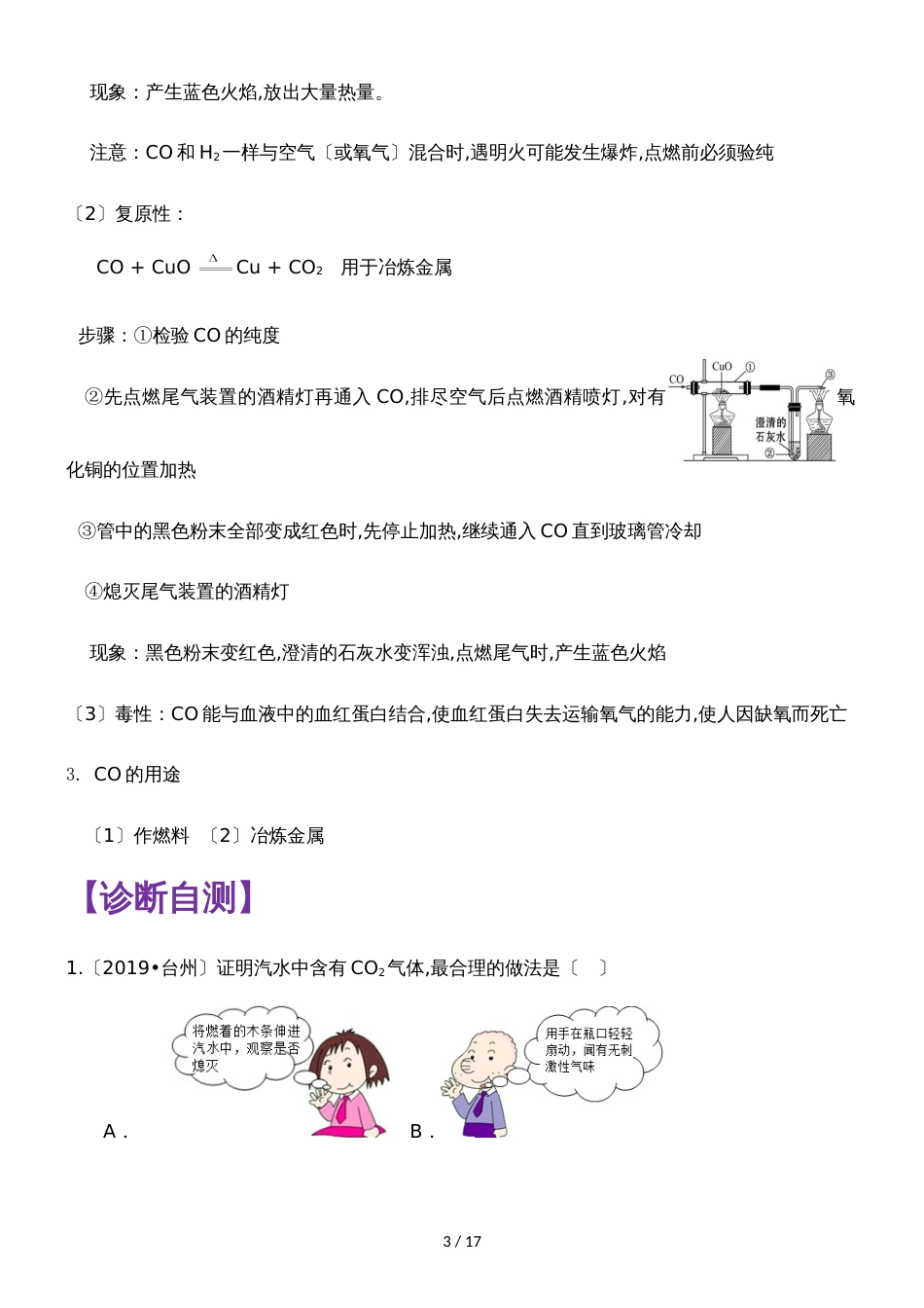 []人教版同步教参化学九年级第6单元碳和碳的氧化物第3节二氧化碳和一氧化碳 导学案_第3页