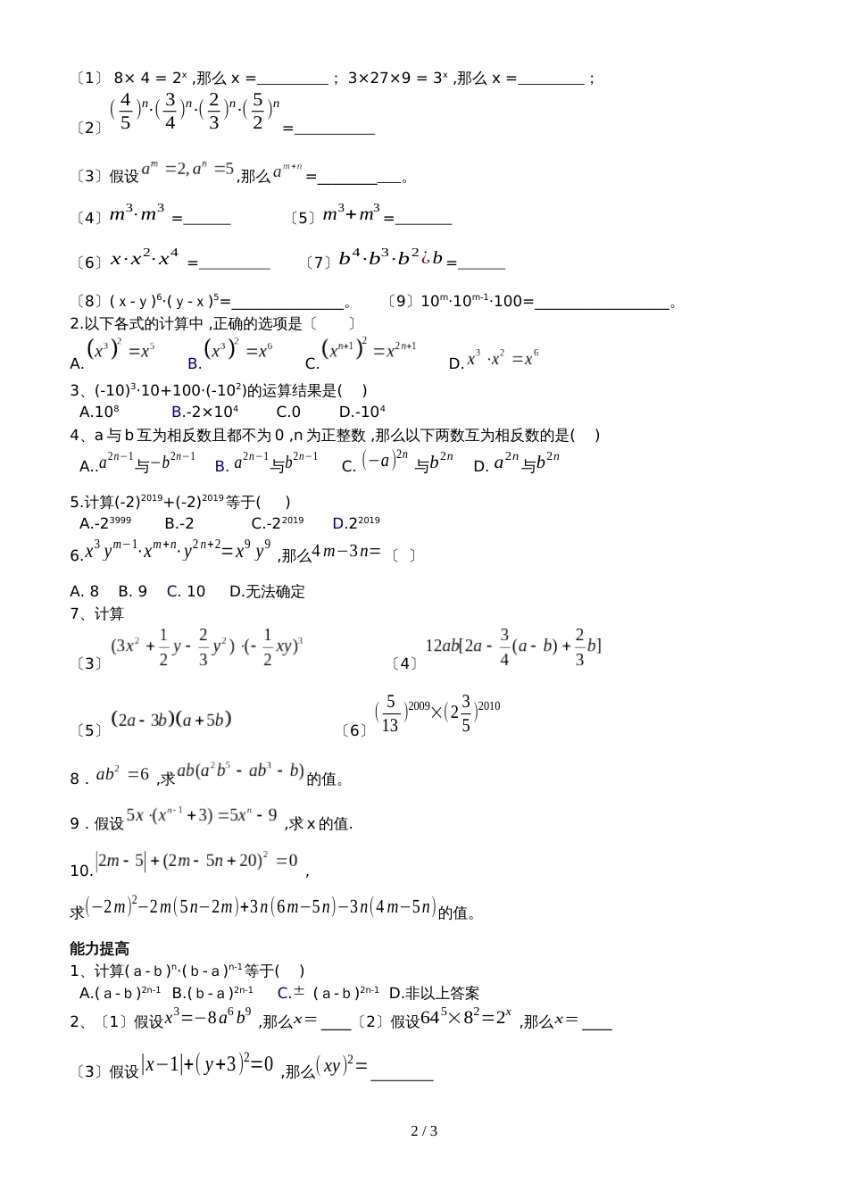 人教版八年级数学上册　第12讲 整式的乘法　　讲义（无答案）_第2页