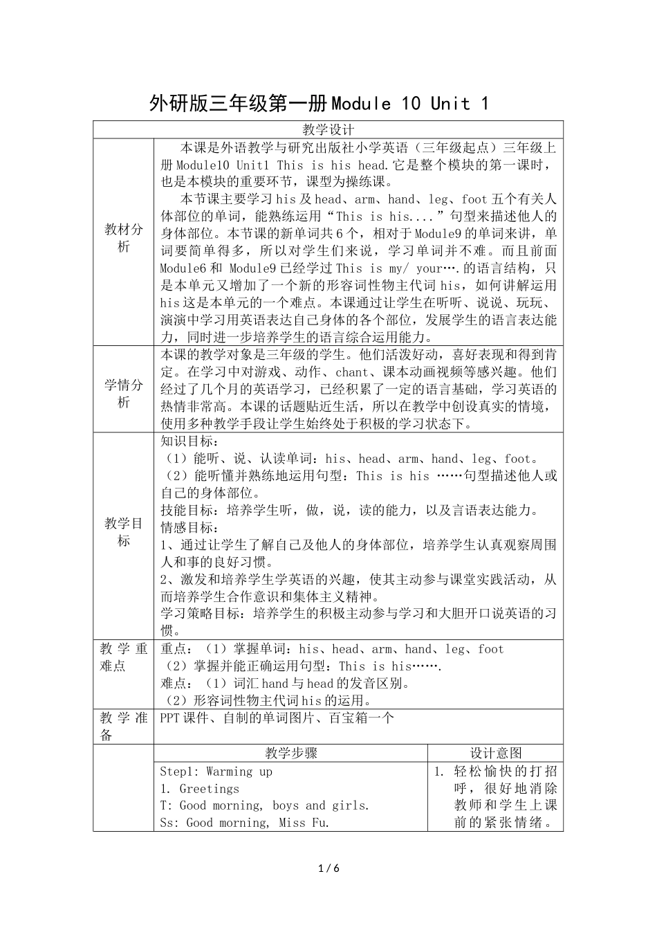 三年级上册英语教案 Module10 Unit 1 This is his head  外研社_第1页