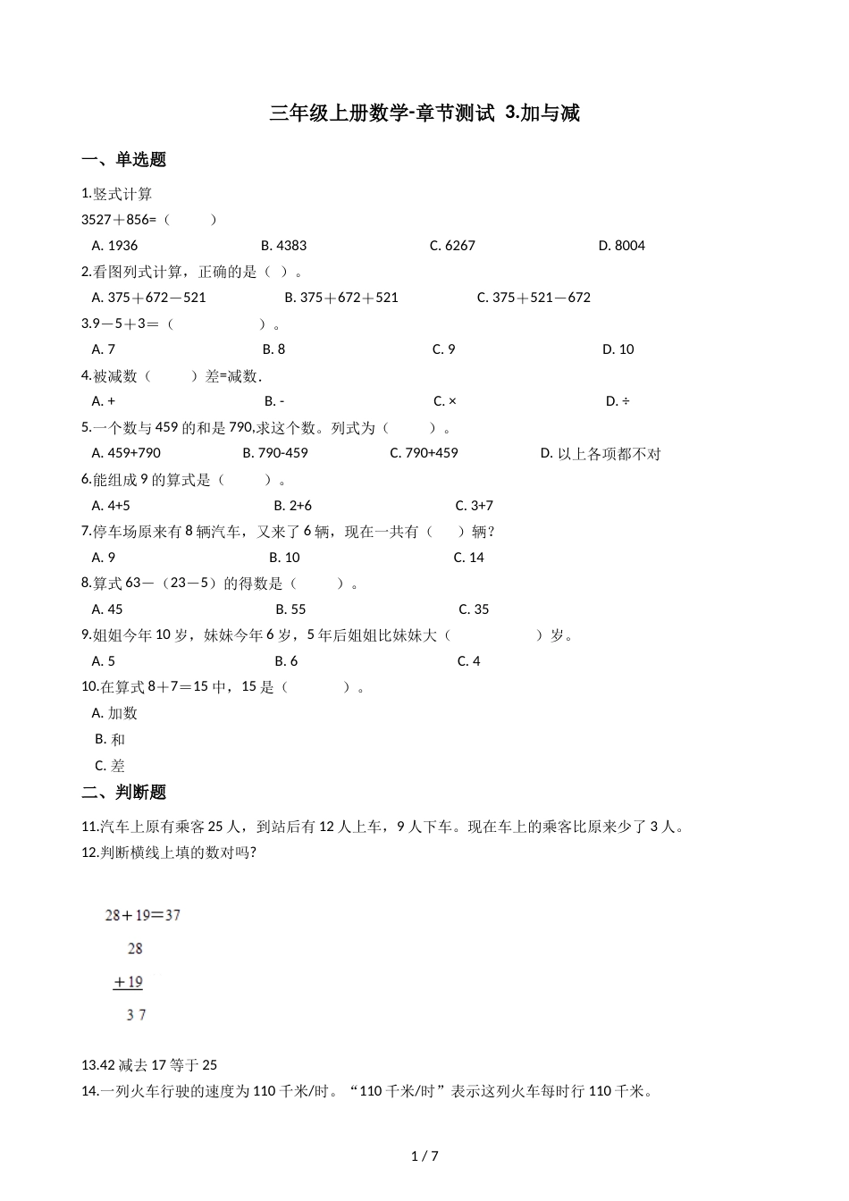 三年级上册数学单元测试 3.加与减 北师大版_第1页