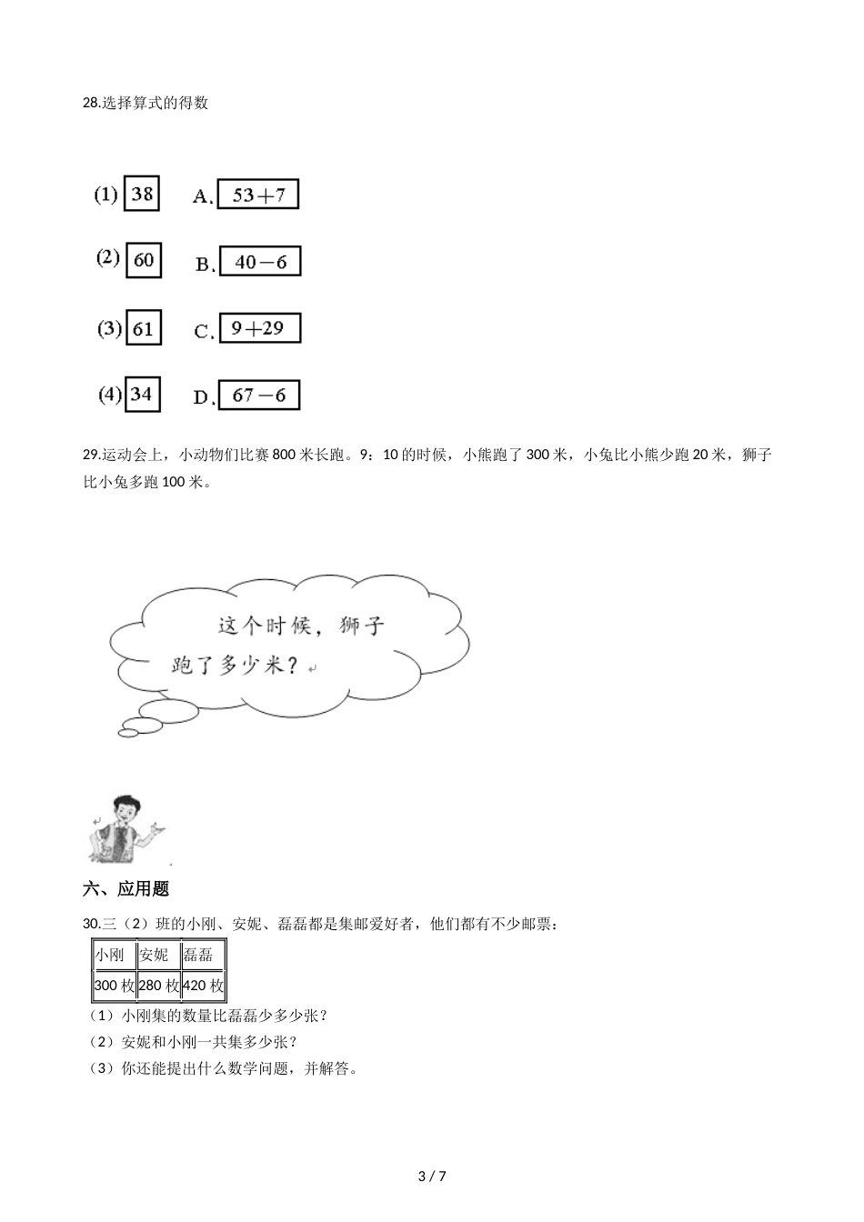 三年级上册数学单元测试 3.加与减 北师大版_第3页