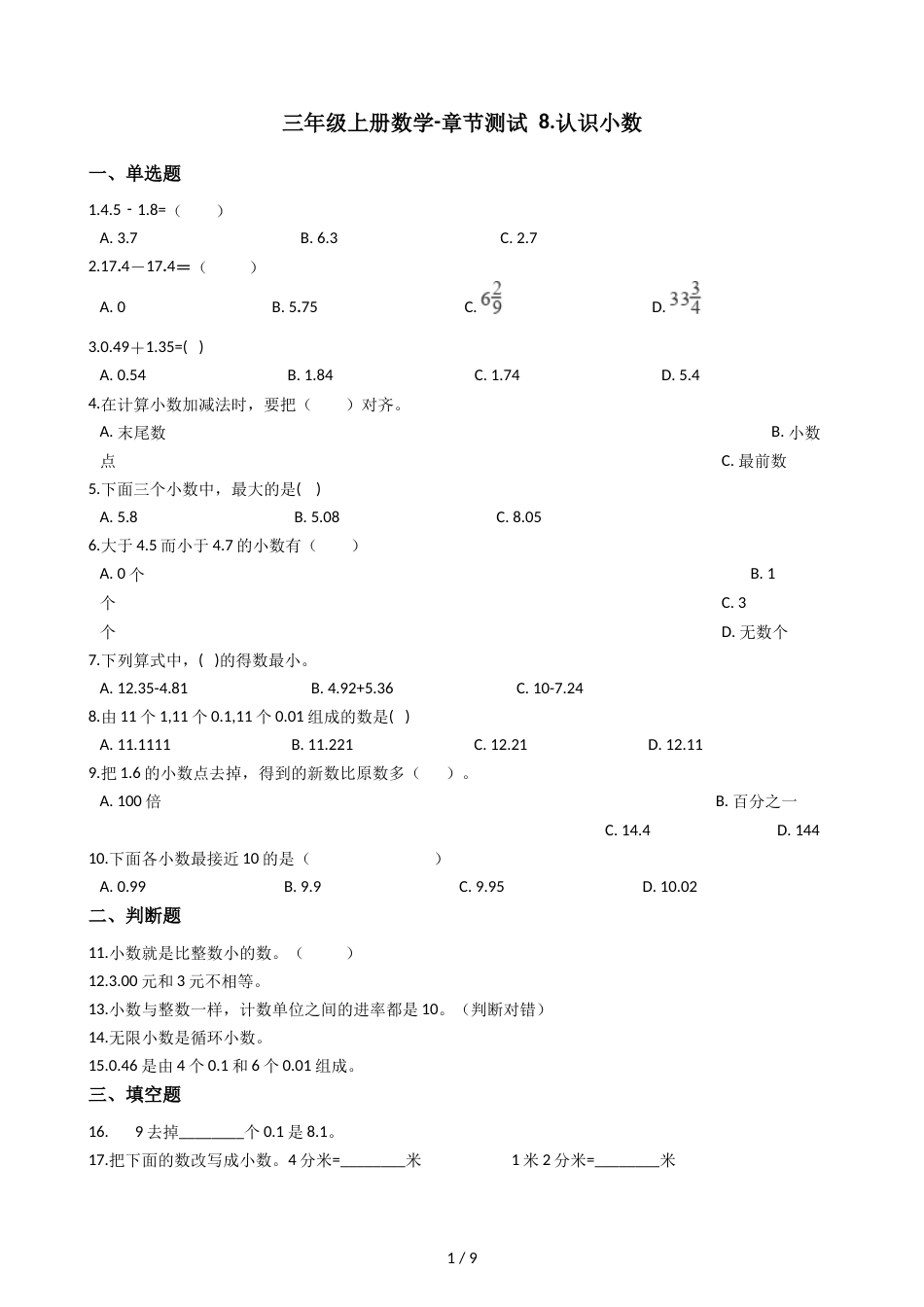 三年级上册数学单元测试8.认识小数 北师大版_第1页
