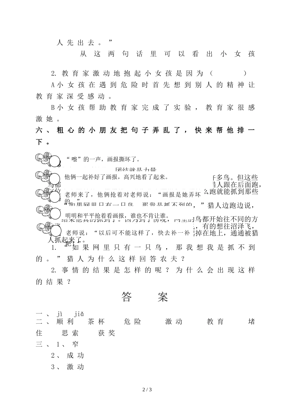 三年级上册语文当堂达标题30 一次成功的实验_人教新课标（含答案）_第2页