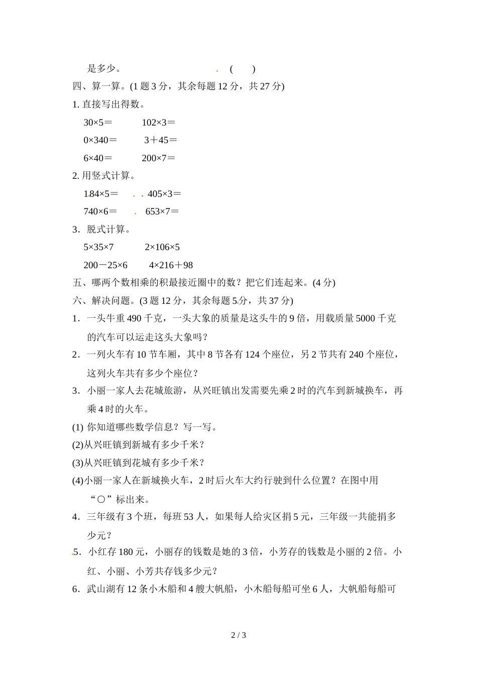 三年级上册数学单元测试第六单元乘法3_北师大版（2018秋）（含答案）_第2页
