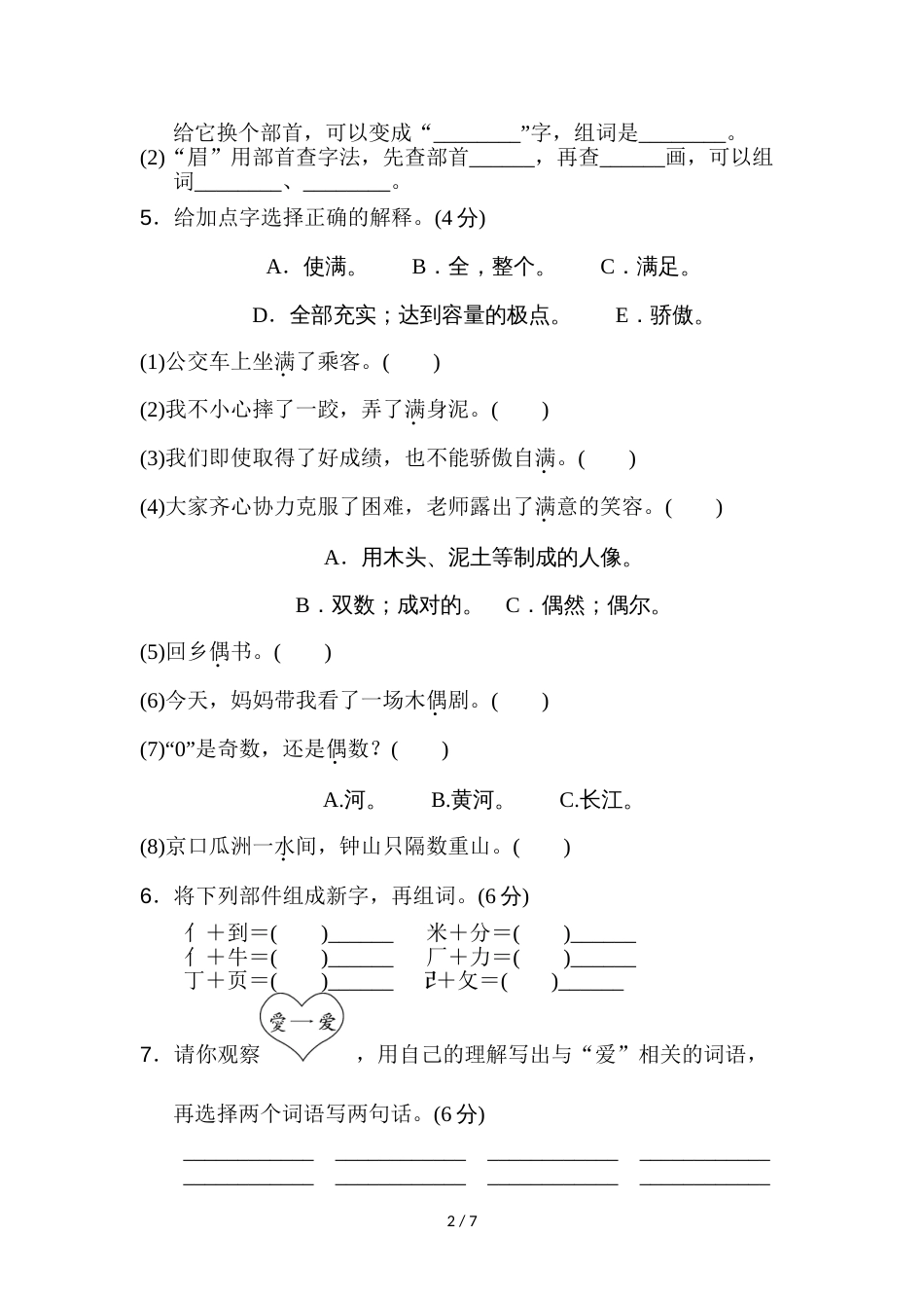 三年级上册语文单元检测－第2单元B卷冀教版_第2页