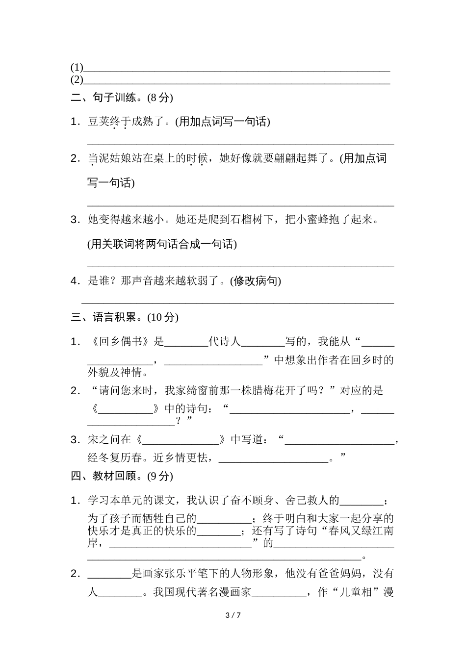 三年级上册语文单元检测－第2单元B卷冀教版_第3页