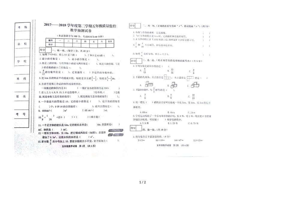 2018度第二学期秦皇岛市青龙县五年级期中质量监控数学抽测试卷_第1页