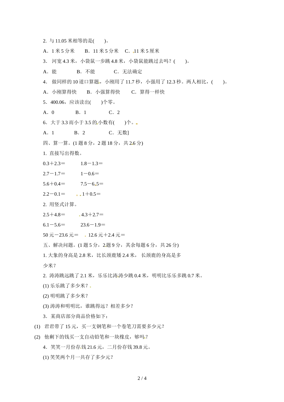 三年级上册数学单元测试第八单元认识小数过关检测卷_北师大版（2018秋）（含答案）_第2页