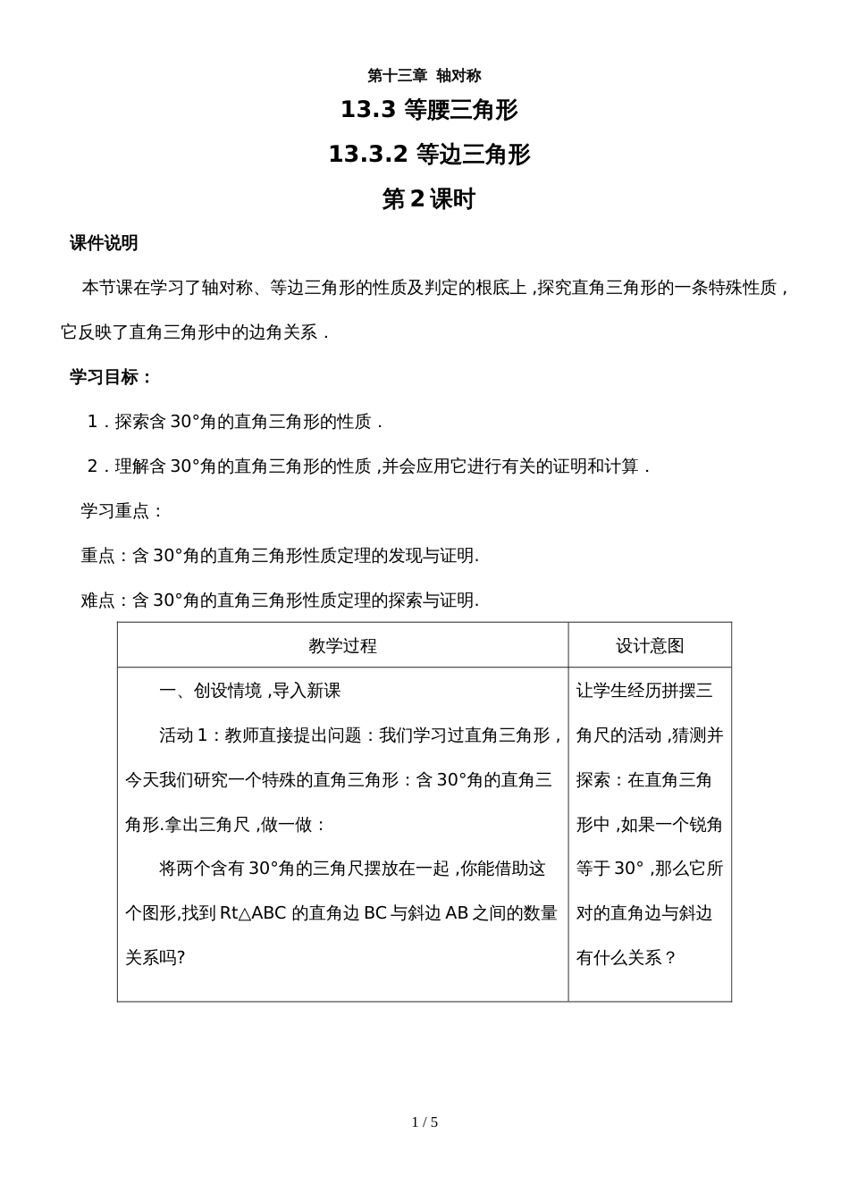 人教版八年级上册 13.3.2 等边三角形 教案_第1页