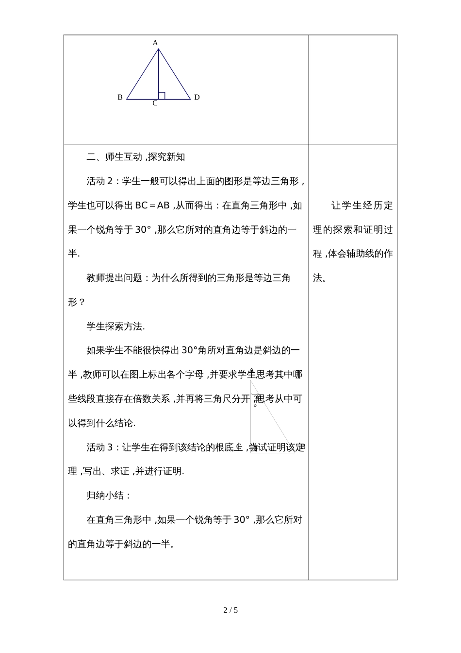 人教版八年级上册 13.3.2 等边三角形 教案_第2页