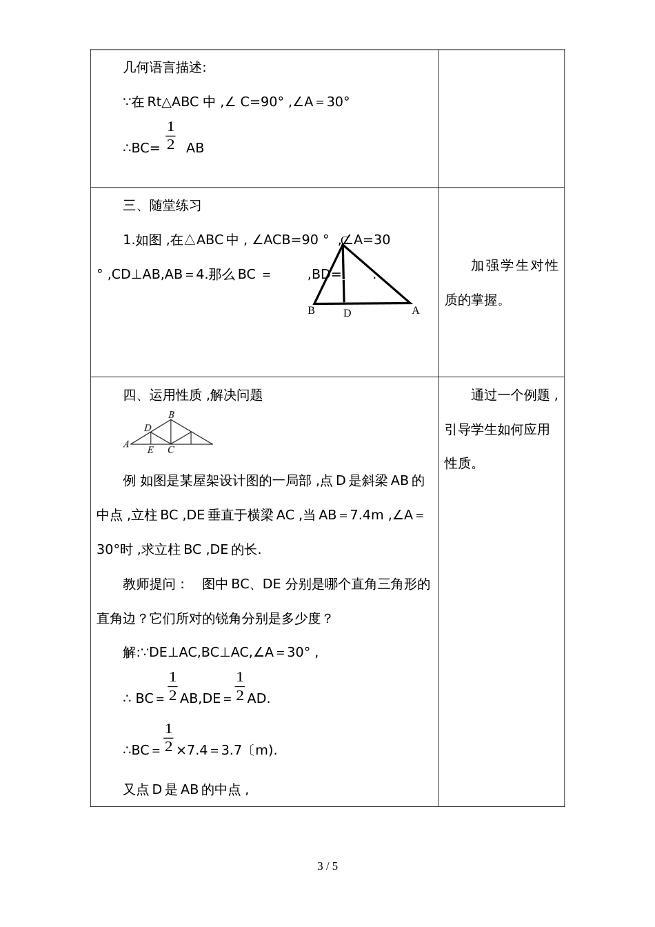 人教版八年级上册 13.3.2 等边三角形 教案_第3页