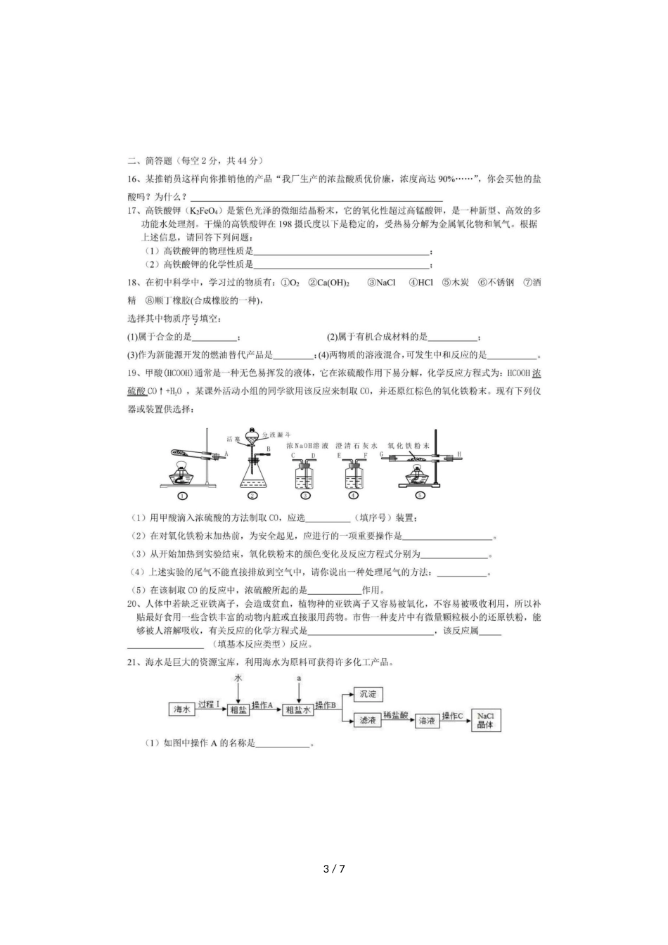 ]浙江省绍兴市柯桥区六校联盟九年级国庆独立作业科学试题（图片版）_第3页