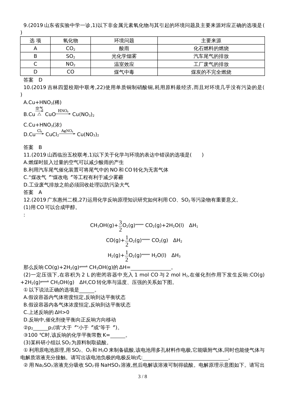 高中化学第一轮复习练习卷氧、硫及其化合物　环境保护与绿色化学_第3页