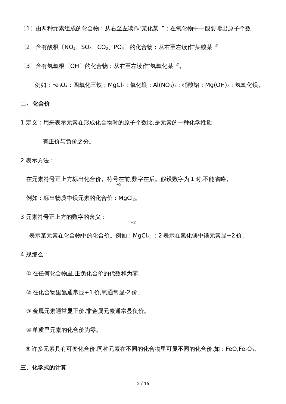 []人教版同步教参化学九年级第4单元自然界的水第3节化学式与化合价 导学案_第2页