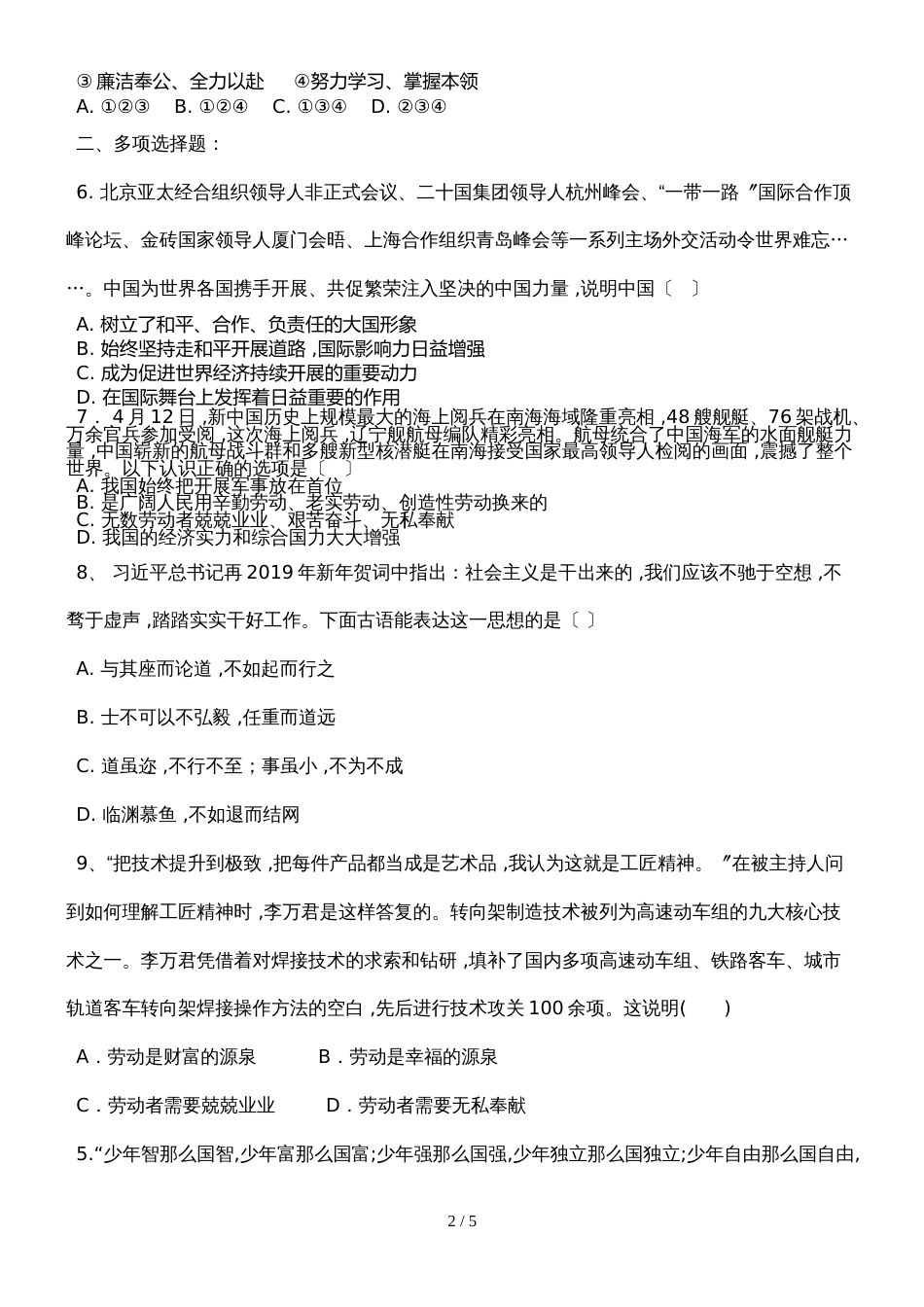 人教版八年级道德与法治上册（部编版）第十课《建设美好祖国》测试题_第2页