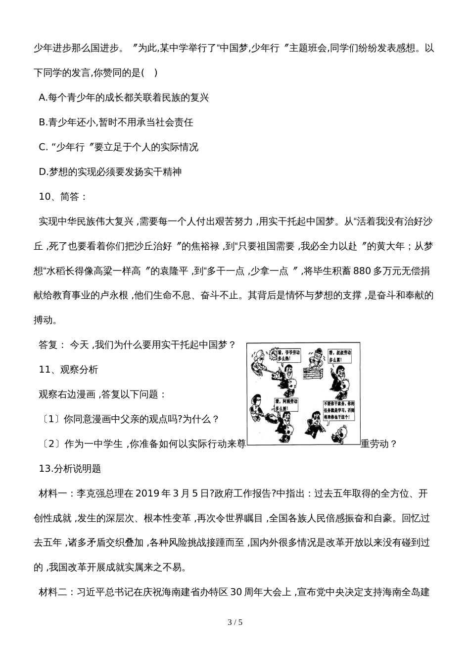 人教版八年级道德与法治上册（部编版）第十课《建设美好祖国》测试题_第3页
