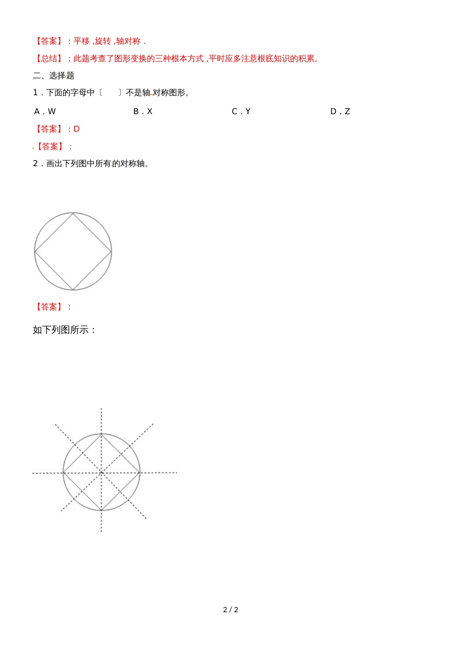 四年级下册数学同步练习1单元3课时轴对称_苏教版(）_第2页