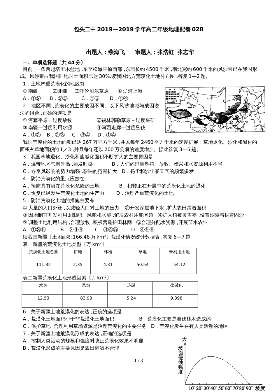 高中必修三第二章第一节荒漠化练习_第1页